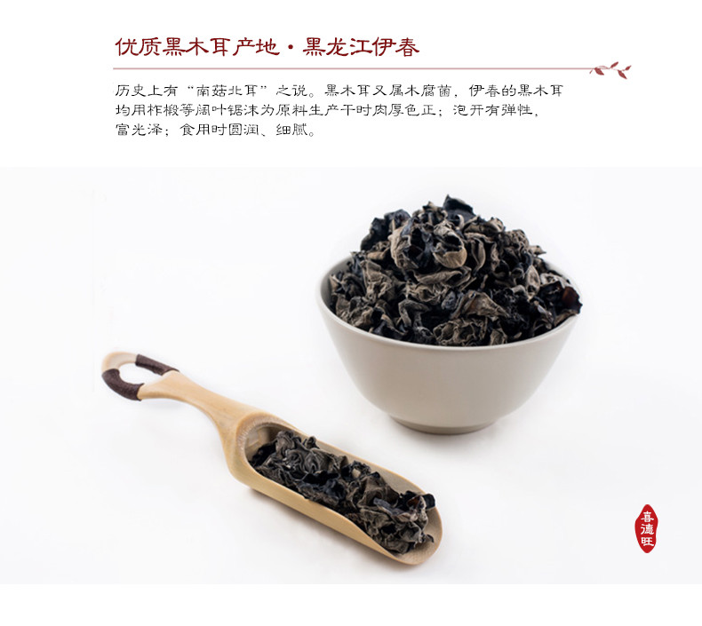 喜德旺 东北黑木耳 无根木耳干货 干货特产250g