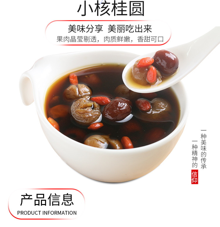 喜德旺  桂圆干 福建特产小核干桂圆 龙眼干干货350g