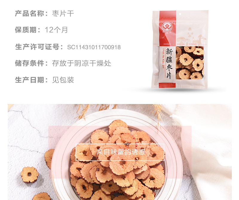 喜德旺 新疆枣片 红枣片  枣片圈 250g