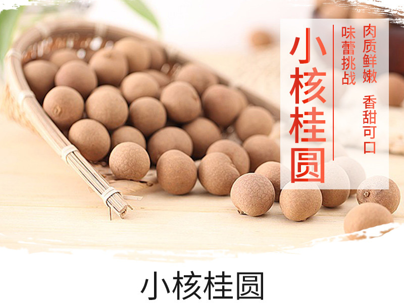 喜德旺 【买1送1】小核桂圆干 龙眼干 350g/袋