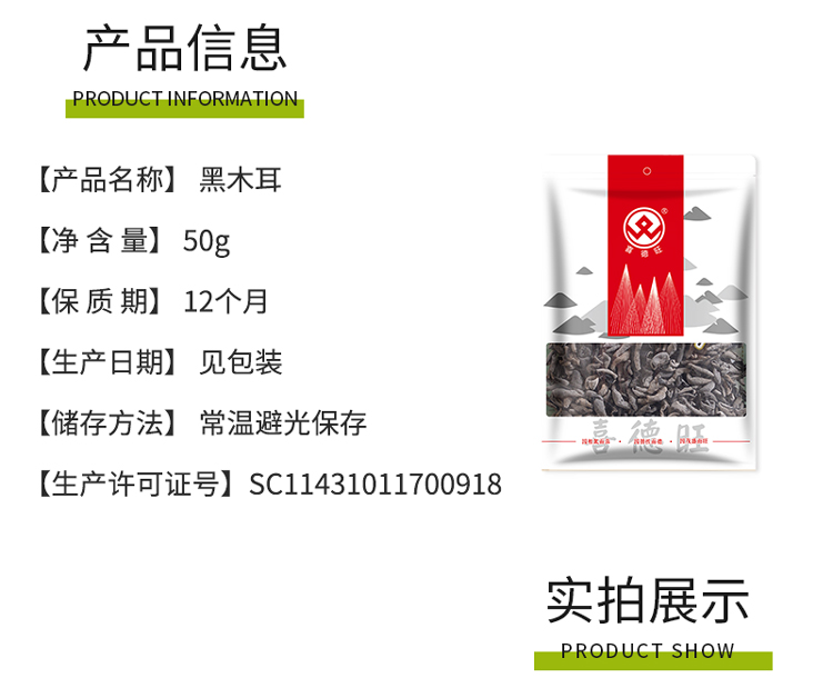 喜德旺 【买1送1】黑木耳 南北干货 地方特产50g/袋