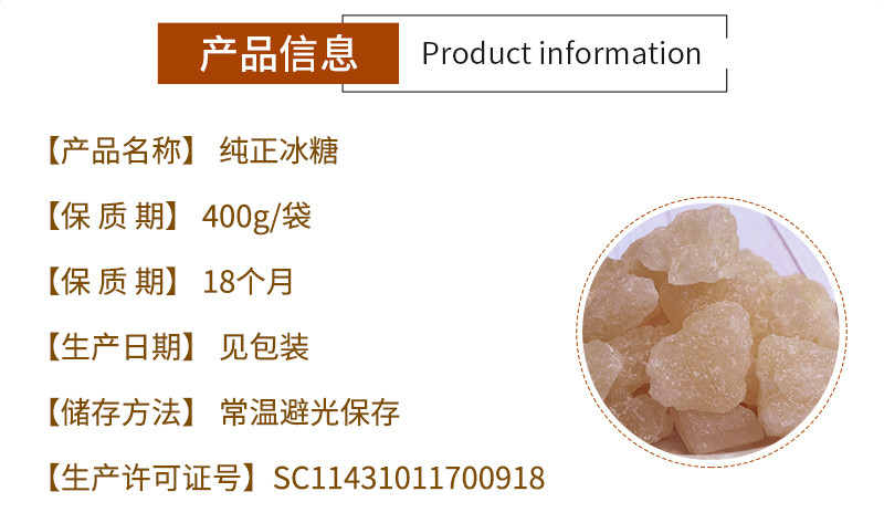 喜德旺 【买1送1】纯正冰糖 黄冰糖400g/袋