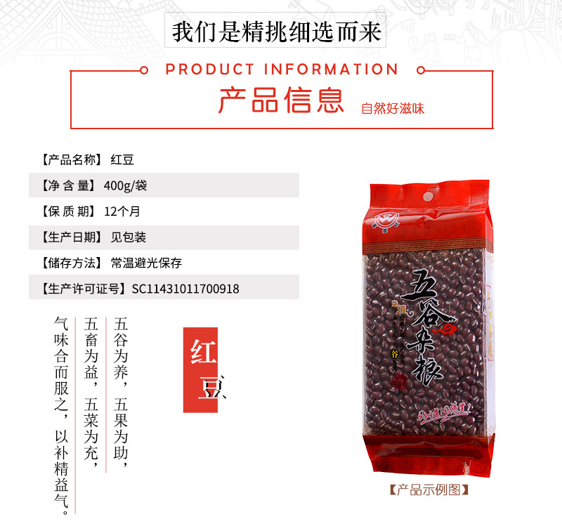 喜德旺 【买1送1】红豆 小红豆 五谷杂粮粗粮 400g/袋