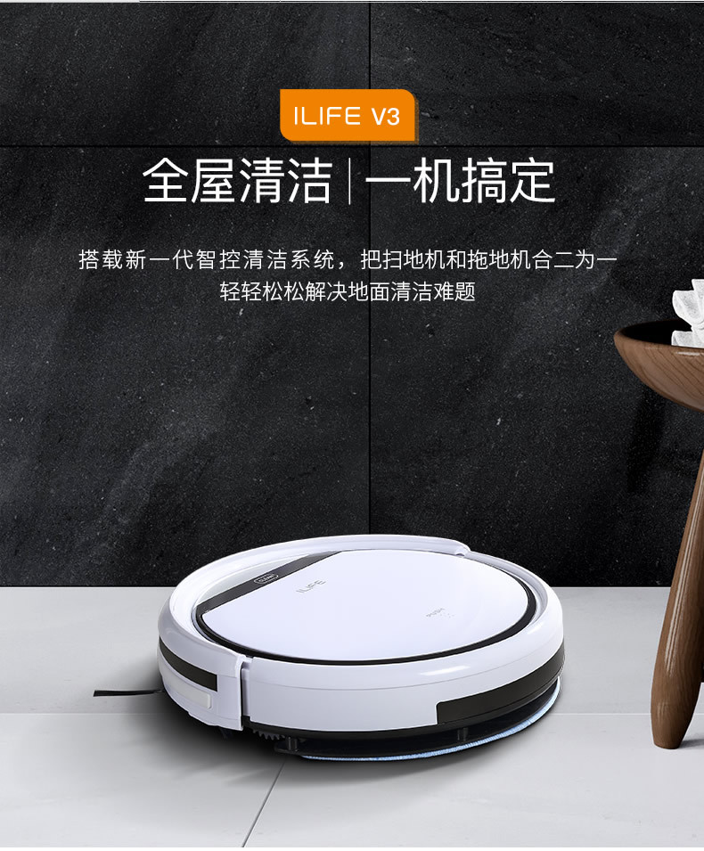  ILIFE 智意 V3 智能扫地机器人 家用 扫地擦地拖地机 静音 吸扫干湿拖一体擦地机