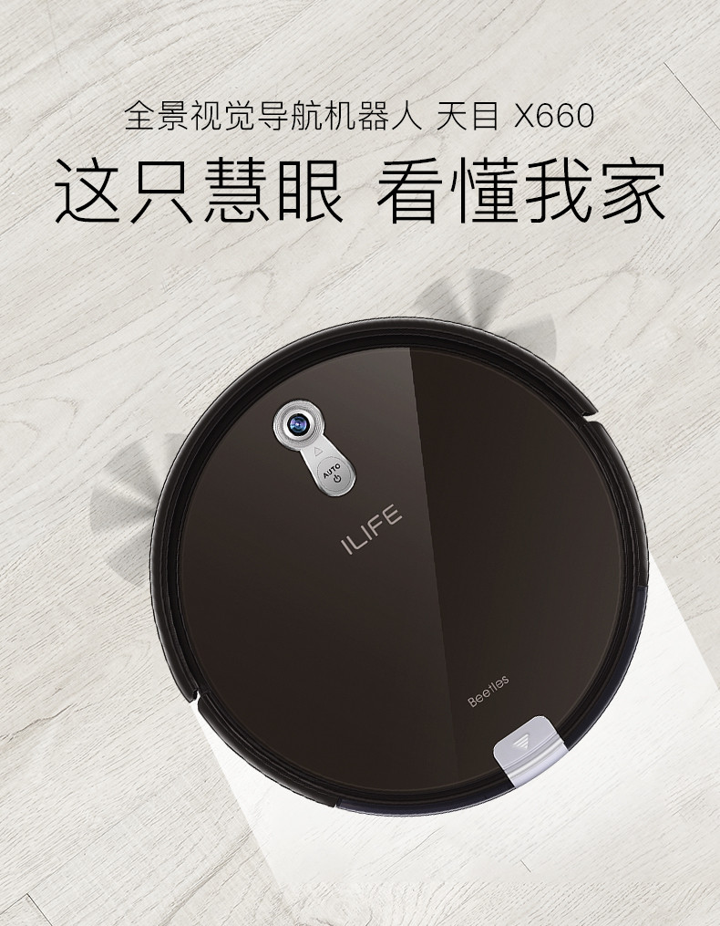  ILIFE x660 智意扫地机器人智能家用懒人全自动无线吸尘器自动回充规划式一体机