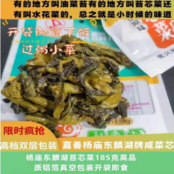 银加善 联名东麟湖经典苔心菜185g