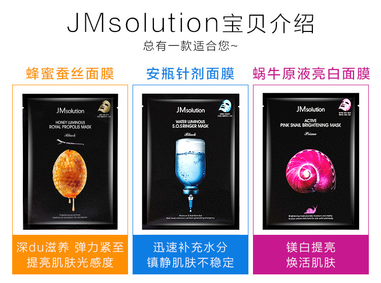 【义乌易镭】JM蜂蜜深水炸急救羊胎素水母蜗牛蚕丝面膜珍珠三部曲补水韩国