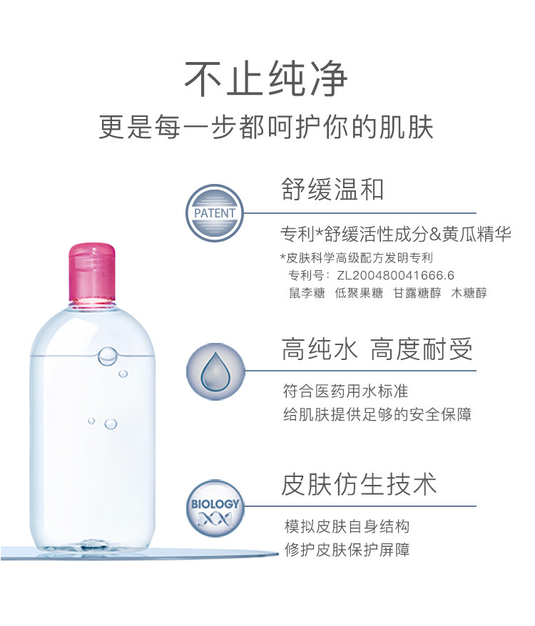 【义乌易镭】贝德玛舒妍多效洁肤液500ml-935571