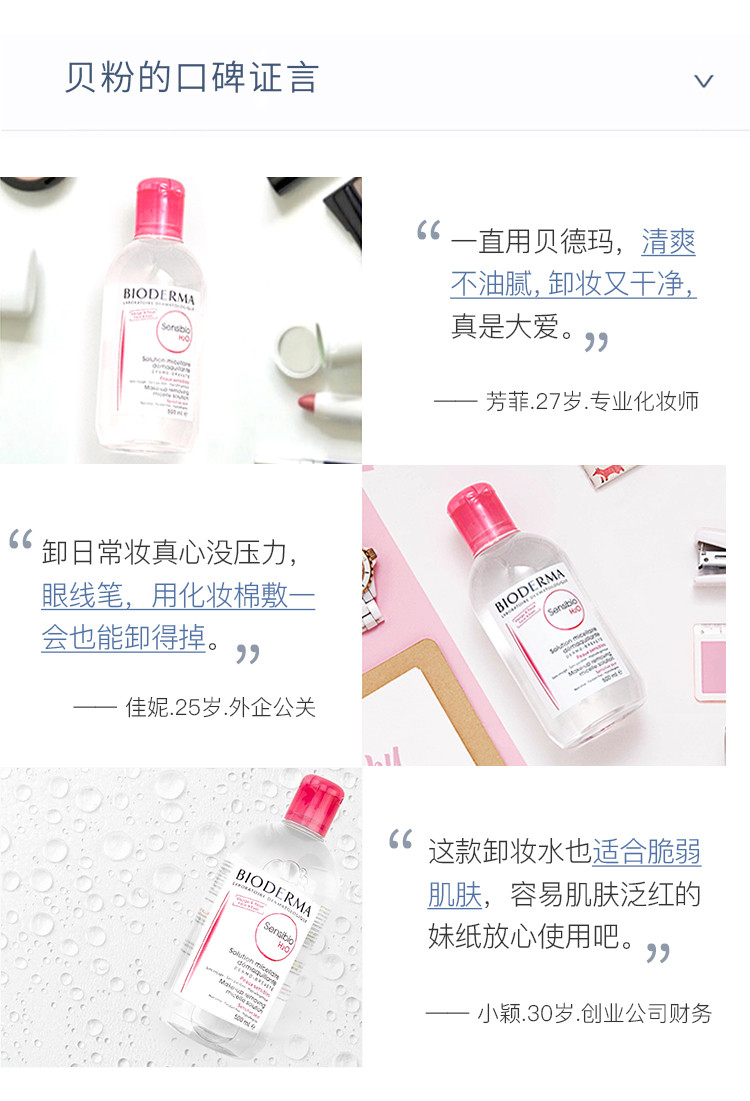 【义乌易镭】贝德玛舒妍多效洁肤液500ml-935571