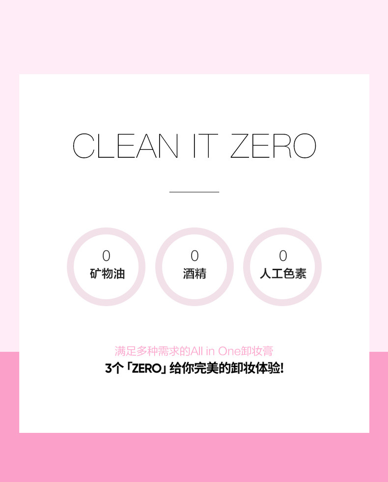  【义乌易镭】Banila CO/芭妮兰韩国进口芭妮兰zero净柔卸妆膏100ml洁净保湿