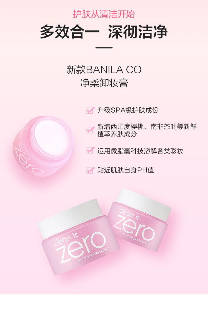  【义乌易镭】Banila CO/芭妮兰韩国进口芭妮兰zero净柔卸妆膏100ml洁净保湿