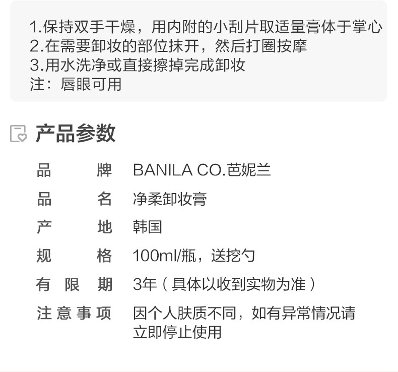  【义乌易镭】Banila CO/芭妮兰韩国进口芭妮兰zero净柔卸妆膏100ml洁净保湿