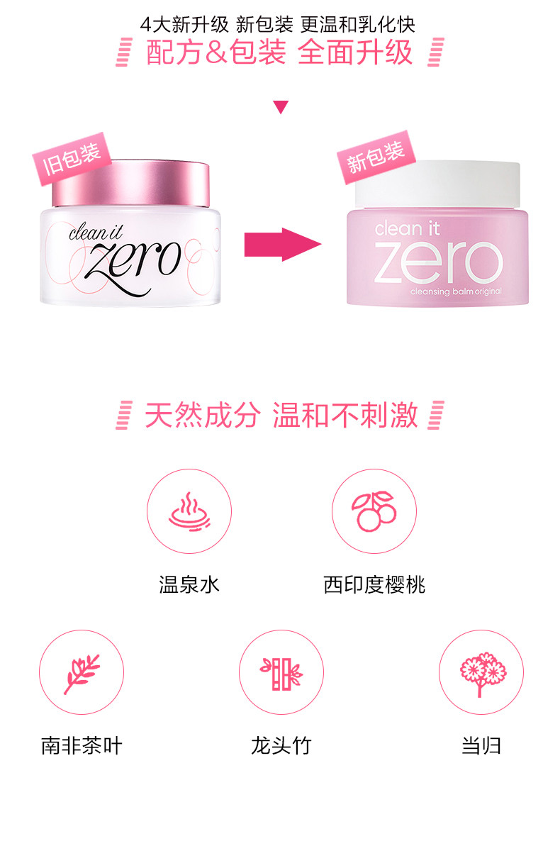  【义乌易镭】Banila CO/芭妮兰韩国进口芭妮兰zero净柔卸妆膏100ml洁净保湿