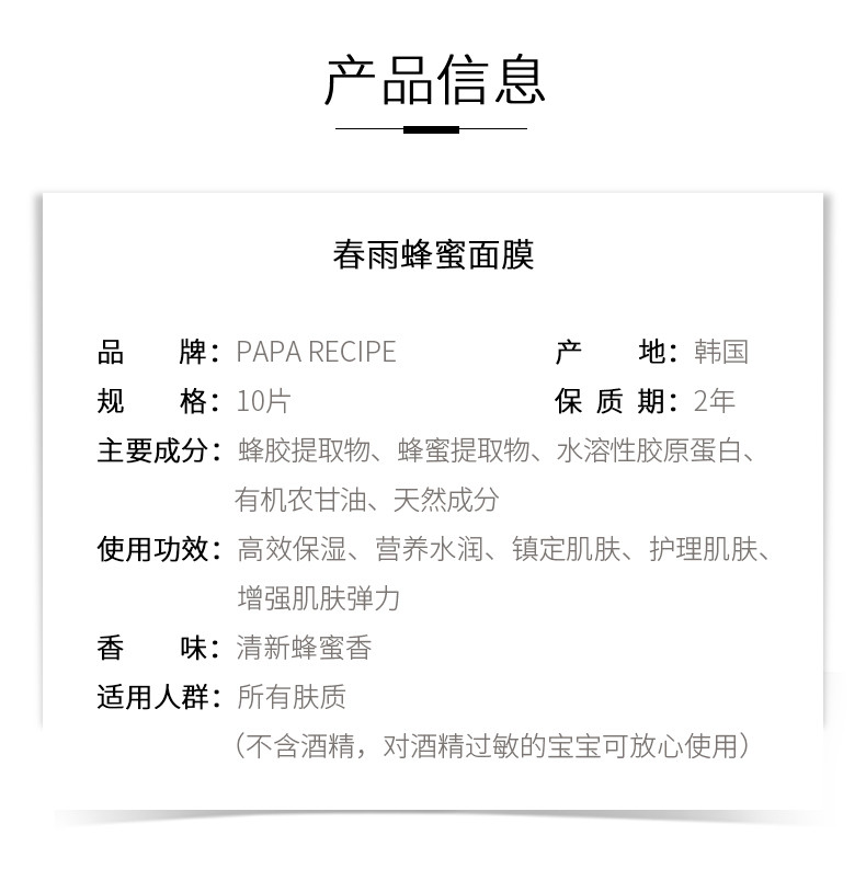 【义乌易镭】韩国paparecipe春雨蜂蜜面膜补水黄色官方正品敏感肌孕妇收缩毛孔