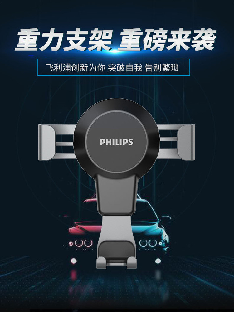 飞利浦/PHILIPS 车载手机重力支架DLK35008