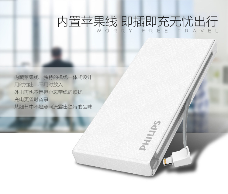 飞利浦/PHILIPS 超薄20000毫安移动电源充电宝DLP1201V白色(自带苹果线)