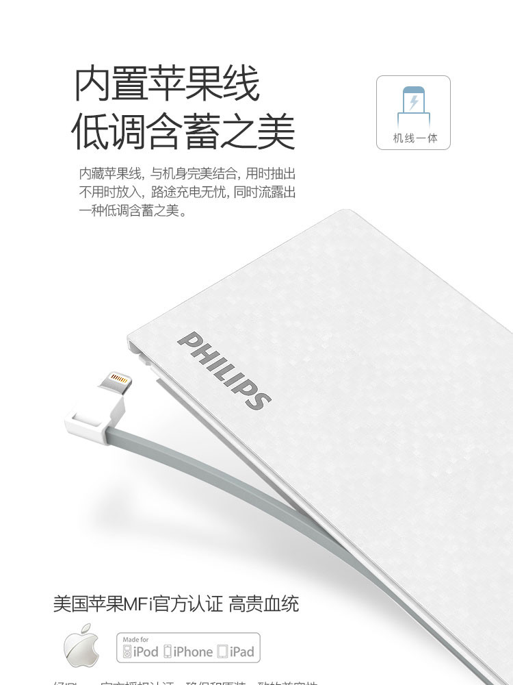 飞利浦/PHILIPS 超薄10000毫安移动电源充电宝DLP1130V白色(自带苹果线)