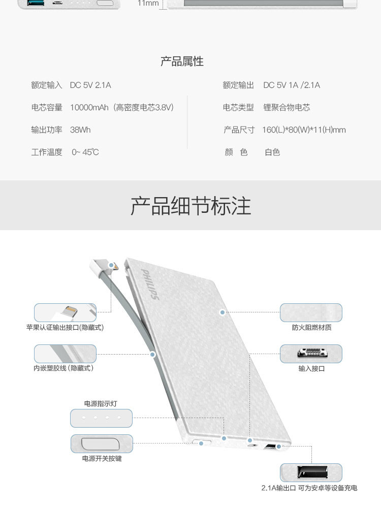 飞利浦/PHILIPS 超薄10000毫安移动电源充电宝DLP1130V白色(自带苹果线)