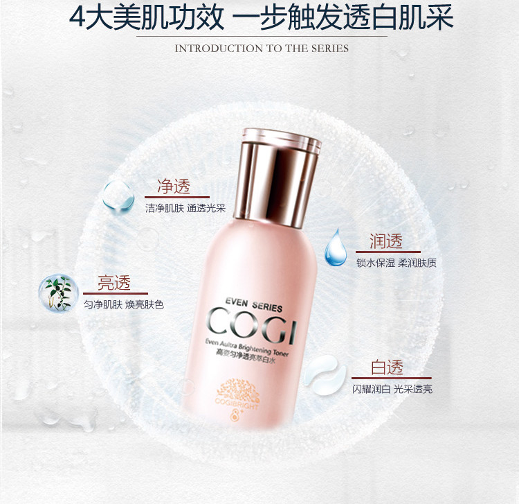 高姿（COGI） 匀净透亮萃白水150ml