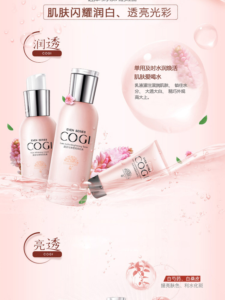 高姿（COGI） 匀净萃白亮颜礼盒（洗面奶15g+爽肤水150ml+乳液60g)