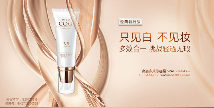 高姿（COGI） 多效修容霜SPF30隔离霜BB霜PA++45g