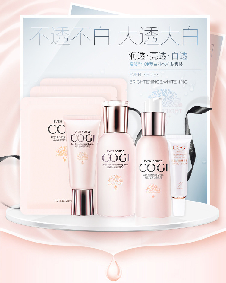 高姿（COGI） 匀净萃白补水护肤套装(洗面奶50g+爽肤水80ml+乳霜60g+修容霜15g+匀净