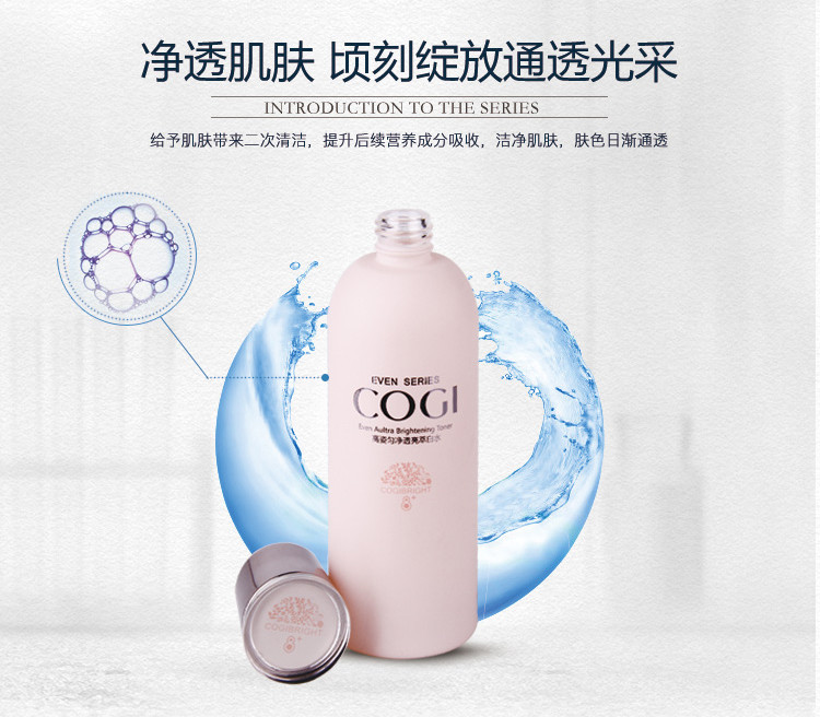 高姿（COGI） 匀净透亮萃白水150ml