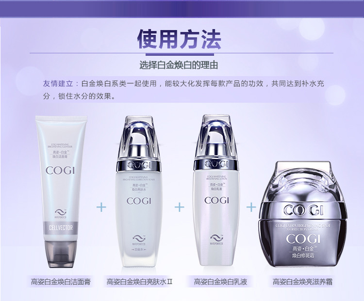 高姿（COGI） 白金焕白3件套（洗面奶100g+爽肤水120ml+乳液120g）