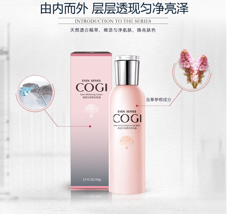 高姿（COGI） 匀净透亮萃白水150ml