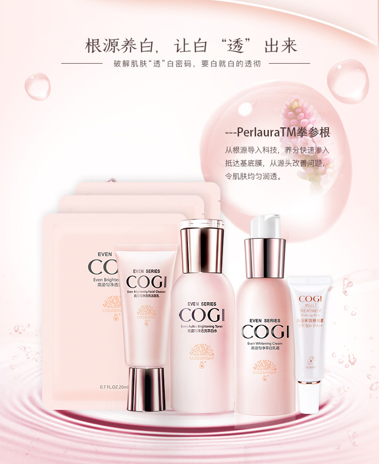 高姿（COGI） 匀净萃白补水护肤套装(洗面奶50g+爽肤水80ml+乳霜60g+修容霜15g+匀净