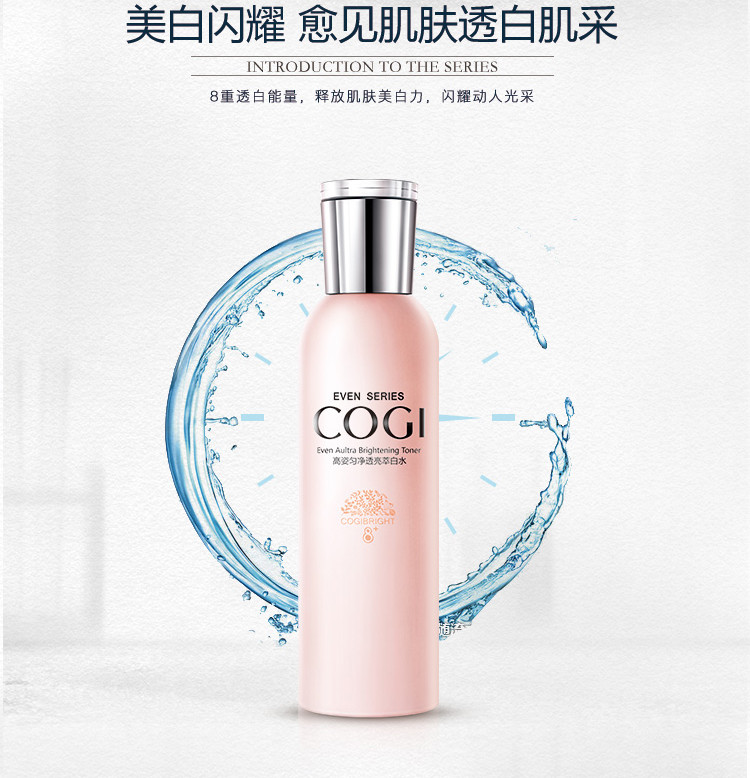 高姿（COGI） 匀净透亮萃白水150ml