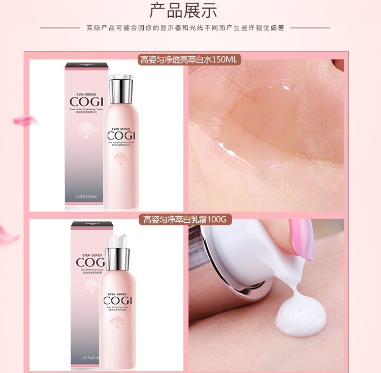 高姿（COGI） 匀净萃白水嫩基础护肤套装(洗面奶50g爽肤水150ml乳液100g水10ml乳10