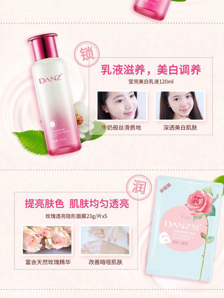 丹姿(DANZ) 素颜白水润定制礼盒