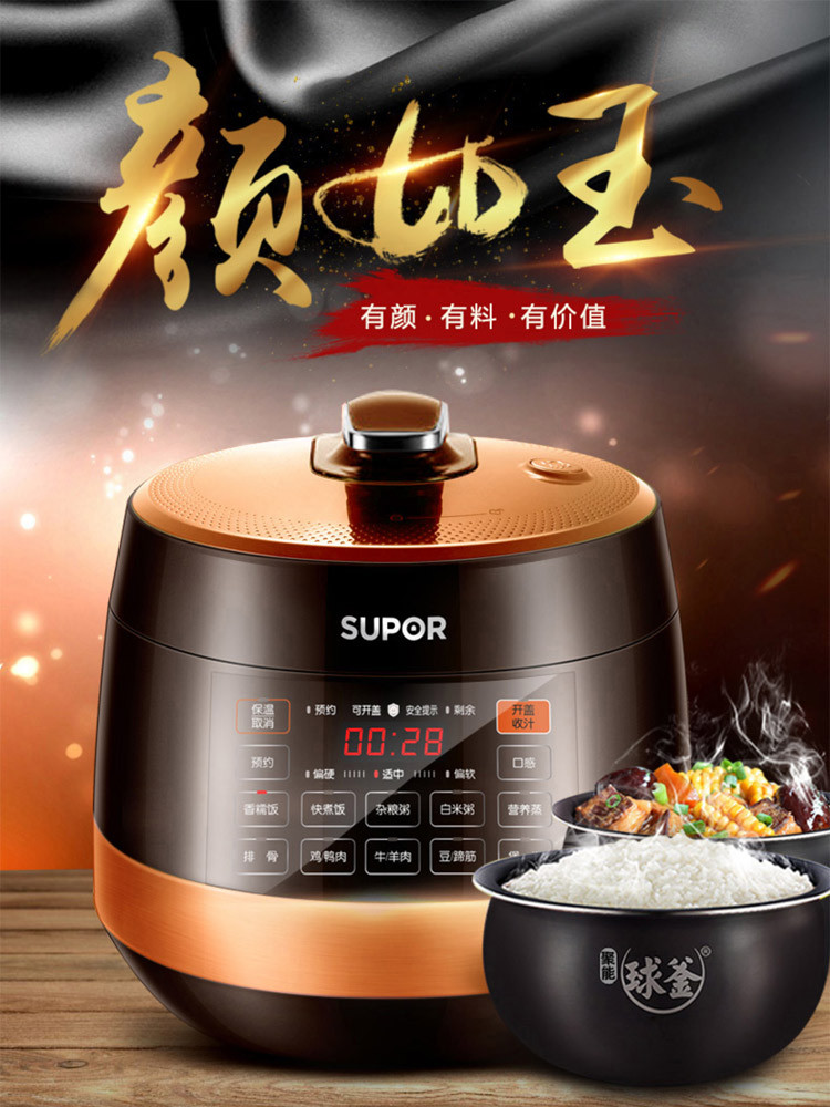 苏泊尔/SUPOR 双胆5L大容量家用智能球釜高压锅电压力锅SY-50YC01Q