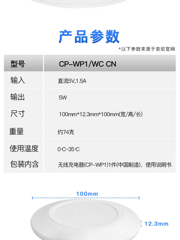 索尼/SONY CP-WP1无线充电器