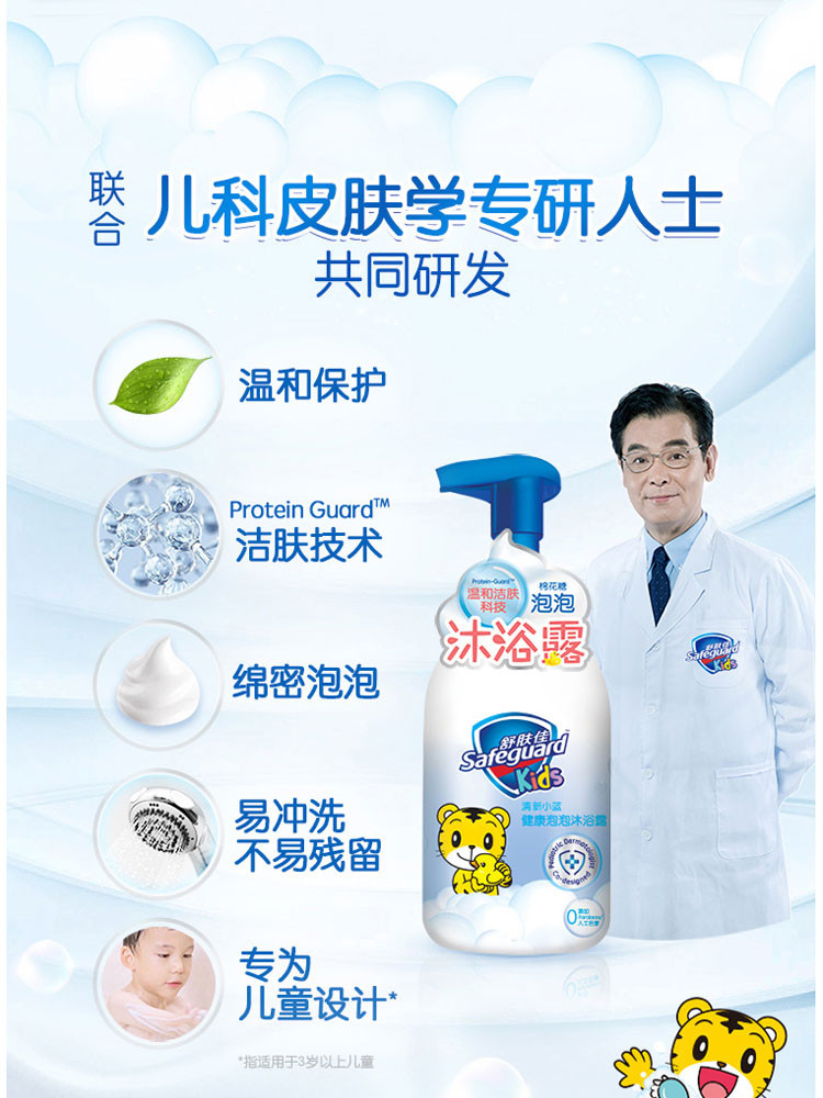 舒肤佳/Safeguard 儿童健康抑菌泡泡洗手液蜜桃乐园280ml