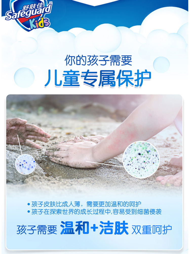 舒肤佳/Safeguard 儿童健康抑菌泡泡洗手液蜜桃乐园280ml