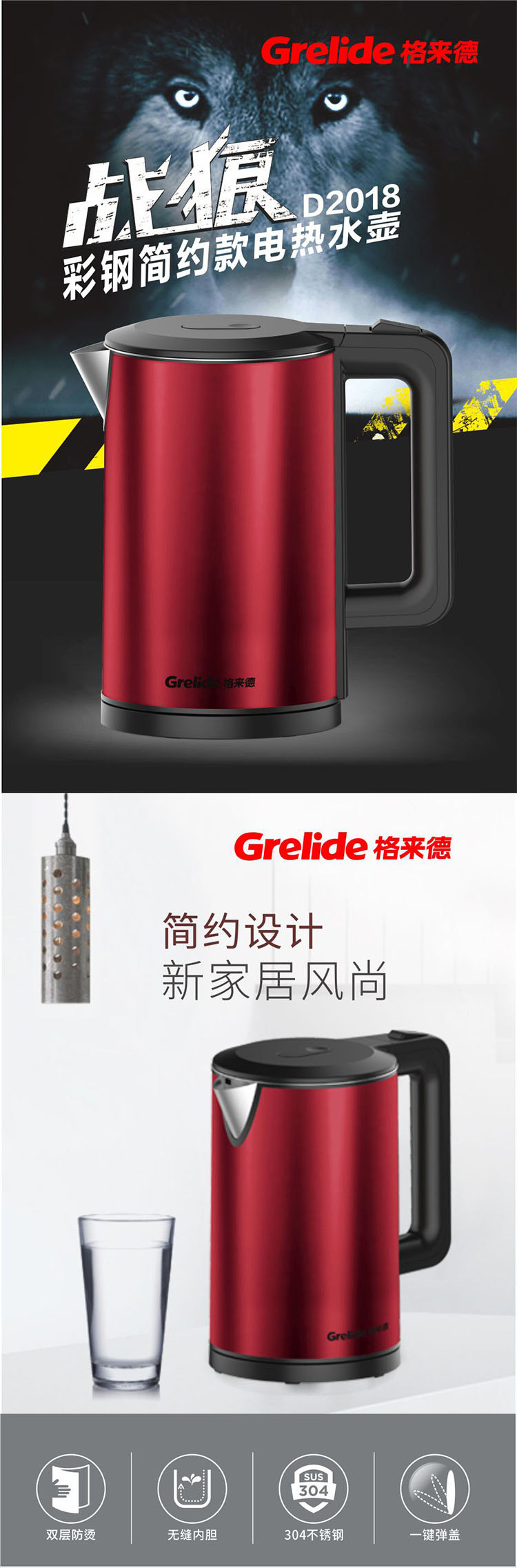 格来德/Grelide 双层防烫304不锈钢水壶D2018