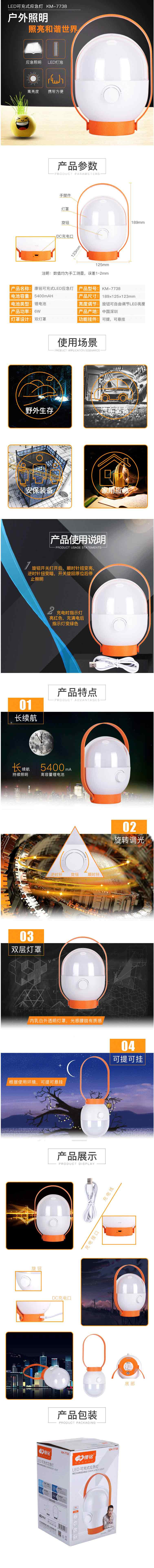 康铭 LED高品质户外应急露营灯KM-7738