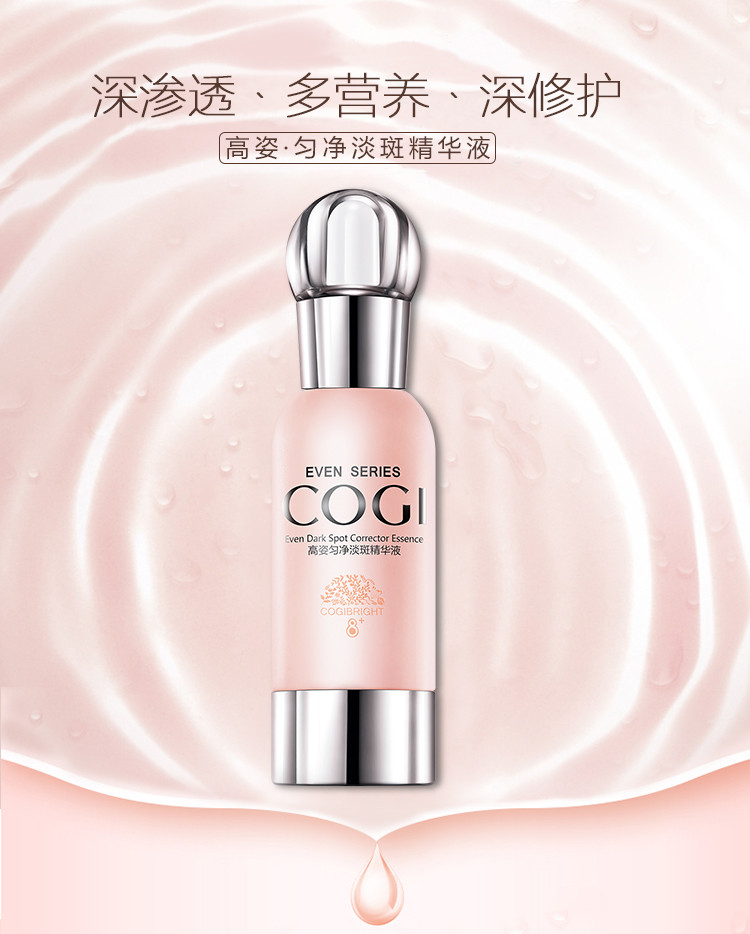 高姿COGI匀净萃白淡斑精华液30ml