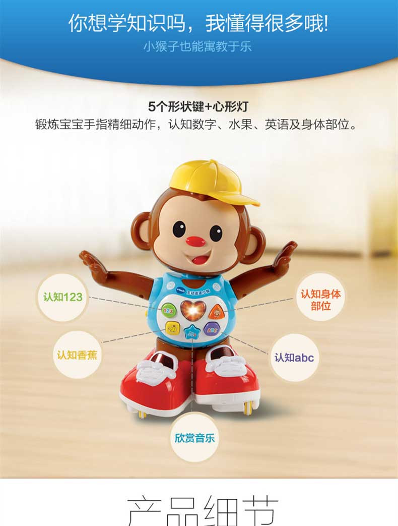 伟易达（Vtech）互动追逐小猴宝音乐跳舞智能学爬行机器人儿童礼物互动追逐小猴80-505918 