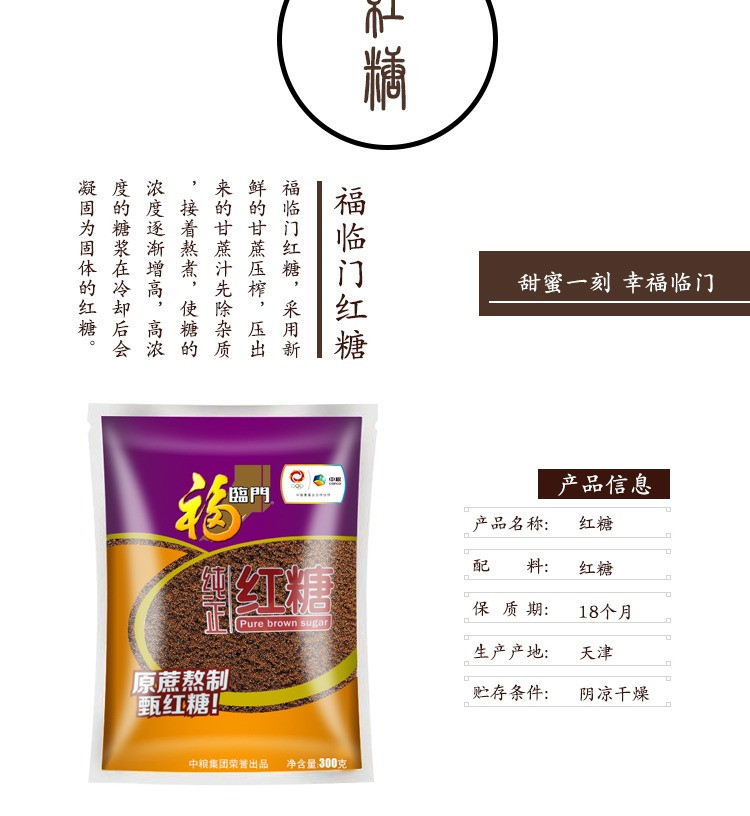 福临门 三包包邮 红糖300g*3袋包邮 原蔗熬制烹饪调味