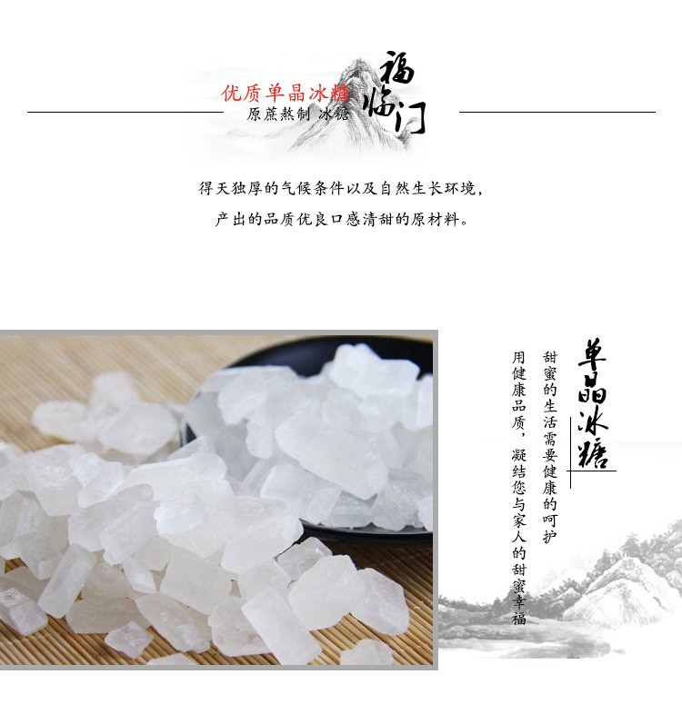 福临门/FULINMEN  单晶 冰糖 350g/袋