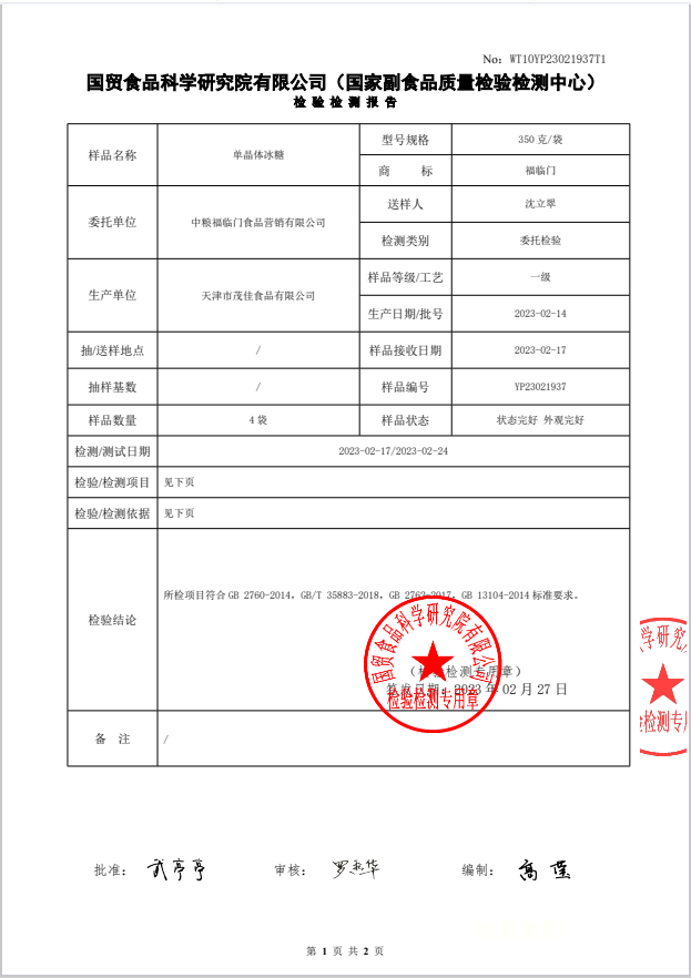 福临门/FULINMEN  单晶 冰糖 350g/袋