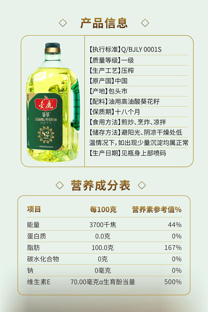 金鹿 82%高油酸葵花籽油礼盒2.5L*2