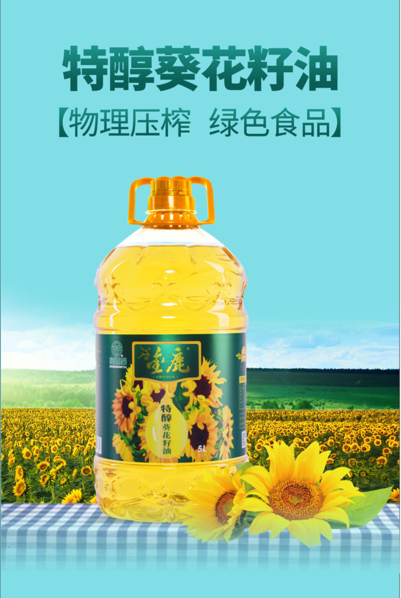 金鹿 特醇葵花籽油5L