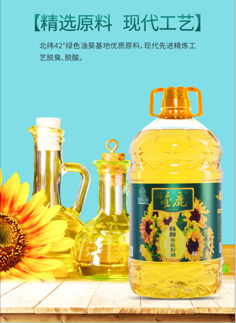 金鹿 特醇葵花籽油5L