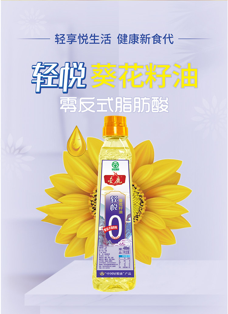 金鹿 轻悦葵花籽油400ml