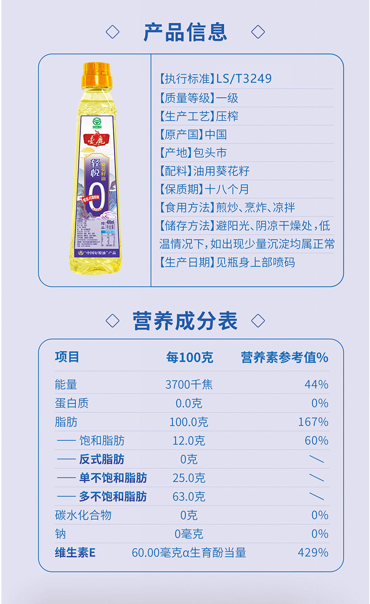 金鹿 轻悦葵花籽油400ml