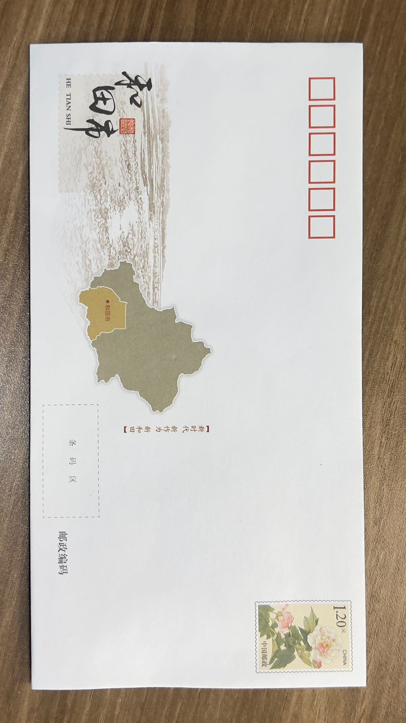 农家自产 【邮政专属】和田地区旅游信封